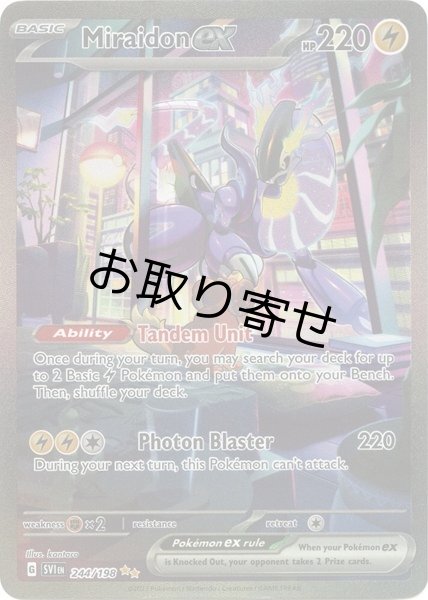 画像1: 【取り寄せ】ミライドンex　Miraidon ex　【SIR】　英語版　海外版　244/198 (1)