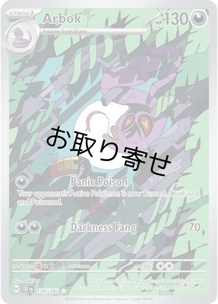 画像1: 【取り寄せ】アーボック　Arbok　【IR】　英語版　海外版　176/162 (1)