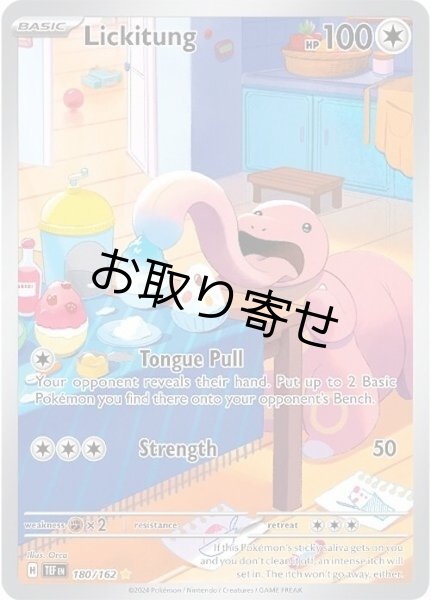 画像1: 【取り寄せ】ベロリンガ　Lickitung　【IR】　英語版　海外版　180/162 (1)