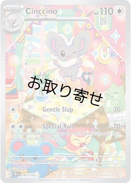 画像1: 【取り寄せ】チラチーノ　Cinccino　【IR】　英語版　海外版　183/162 (1)