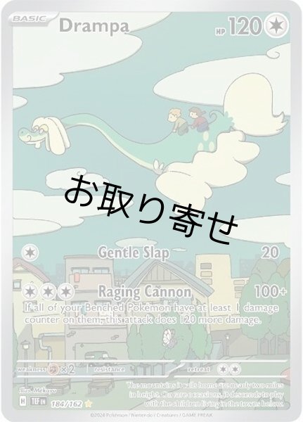 画像1: 【取り寄せ】ジジーロン　Drampa　【IR】　英語版　海外版　184/162 (1)