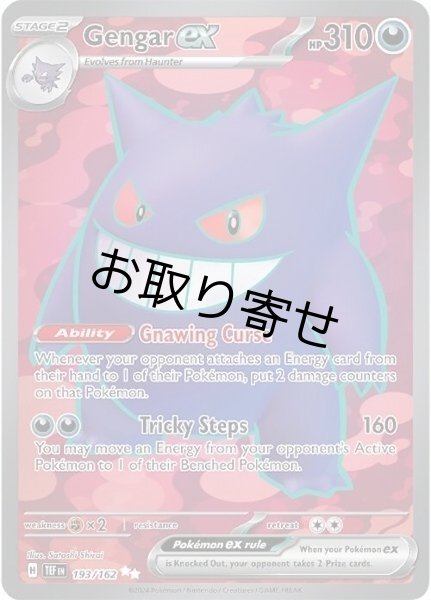 画像1: 【取り寄せ】ゲンガーex　Gengar ex　【UR】　英語版　海外版　193/162 (1)