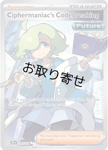 画像1: 【取り寄せ】暗号マニアの解読　Ciphermaniac's Codebreaking　【UR】　英語版　海外版　198/162 (1)