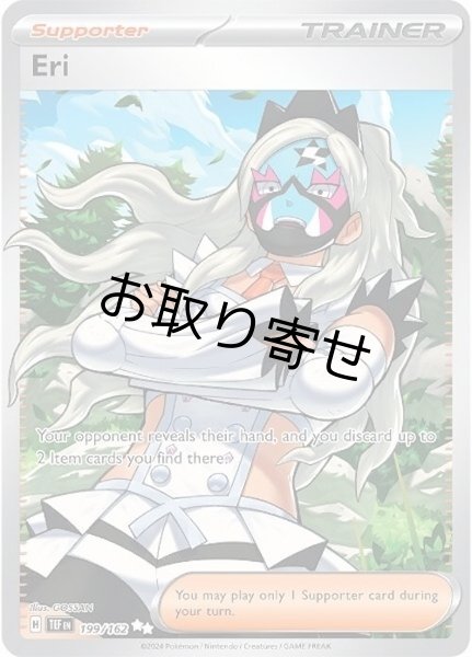 画像1: 【取り寄せ】ビワ　Eri　【UR】　英語版　海外版　199/162 (1)