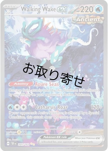 画像1: 【取り寄せ】ウネルミナモex　Walking Wake ex　【SIR】　英語版　海外版　205/162 (1)