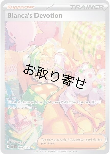 画像1: 【取り寄せ】ベルのまごころ　Bianca's Devotion　【SIR】　英語版　海外版　209/162 (1)