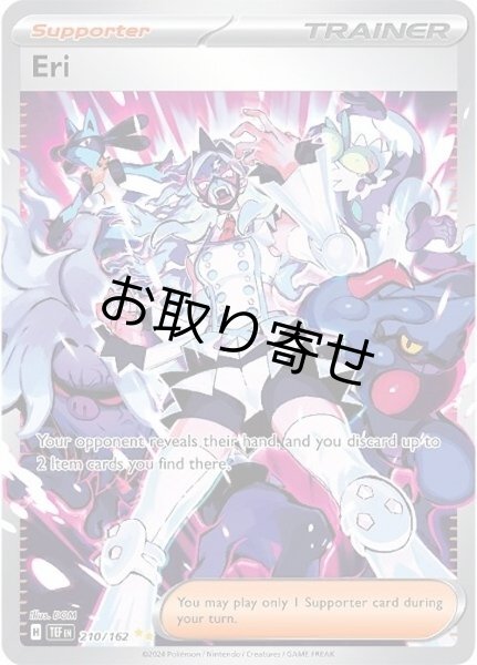 画像1: 【取り寄せ】ビワ　Eri　【SIR】　英語版　海外版　210/162 (1)