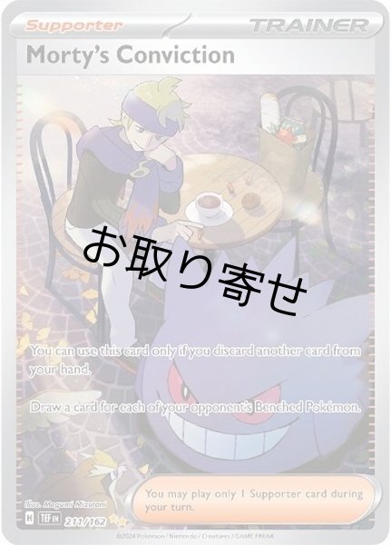 画像1: 【取り寄せ】マツバの確信　Morty's Conviction　【SIR】　英語版　海外版　211/162 (1)