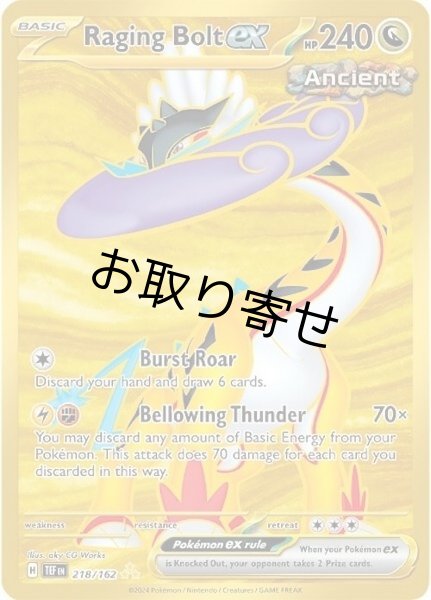 画像1: 【取り寄せ】タケルライコex　Raging Bolt ex　【HR】　英語版　海外版　218/162 (1)