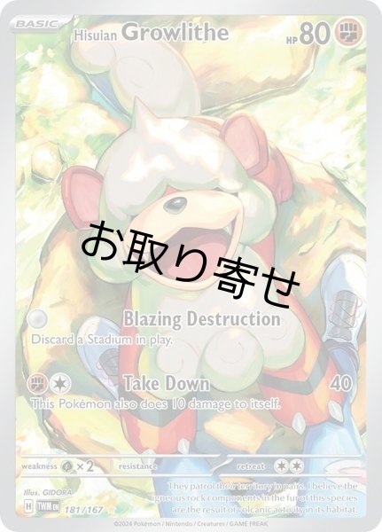 画像1: 【取り寄せ】ヒスイ ガーディ　Hisuian Growlithe　【IR】　英語版　海外版　181/167 (1)
