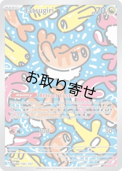 画像1: 【取り寄せ】シャリタツ　Tatsugiri　【IR】　英語版　海外版　186/167 (1)