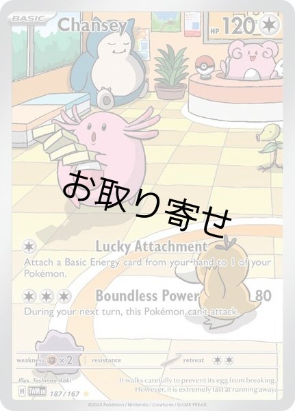 画像1: 【取り寄せ】ラッキー　Chansey　【IR】　英語版　海外版　187/167 (1)