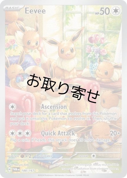 画像1: 【取り寄せ】イーブイ　Eevee　【IR】　英語版　海外版　188/167 (1)