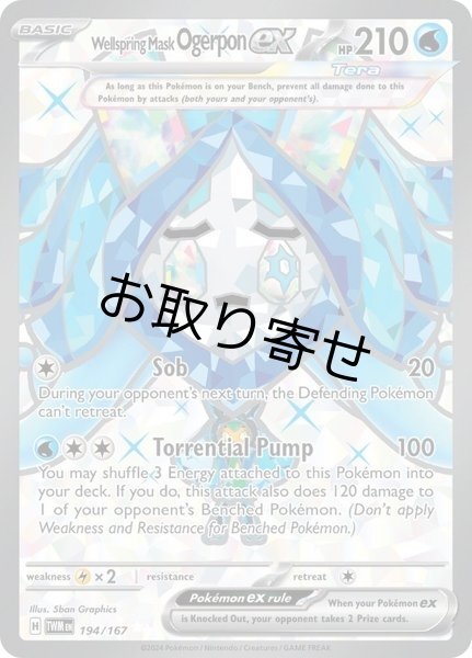 画像1: 【取り寄せ】オーガポン いどのめんex　Wellspring Mask Ogerpon ex　【UR】　英語版　海外版　194/167 (1)