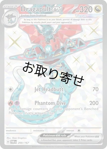 画像1: 【取り寄せ】ドラパルトex　Dragapult ex　【UR】　英語版　海外版　200/167 (1)