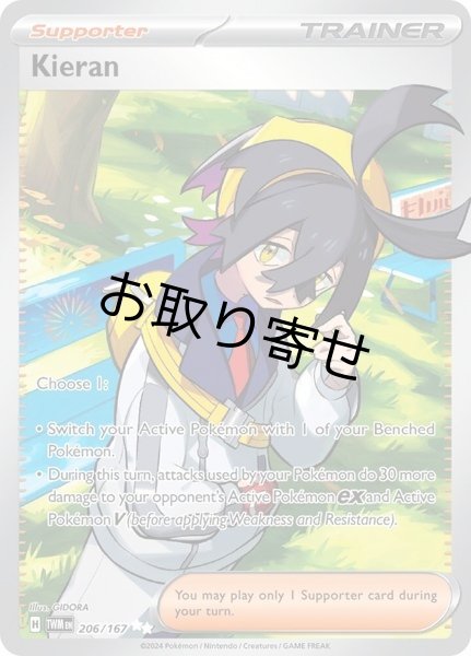 画像1: 【取り寄せ】スグリ　Kieran　【UR】　英語版　海外版　206/167 (1)