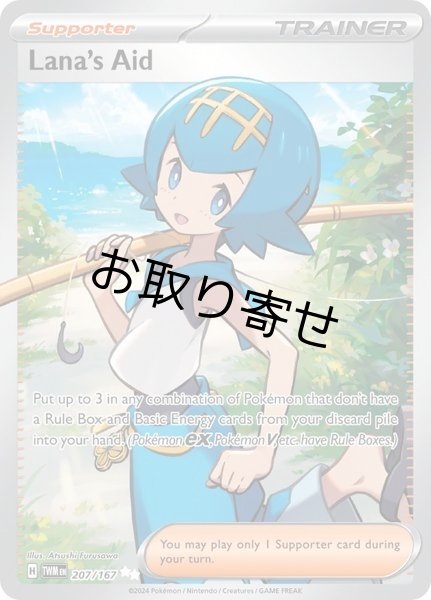 画像1: 【取り寄せ】スイレンのお世話　Lana's Aid　【UR】　英語版　海外版　207/167 (1)