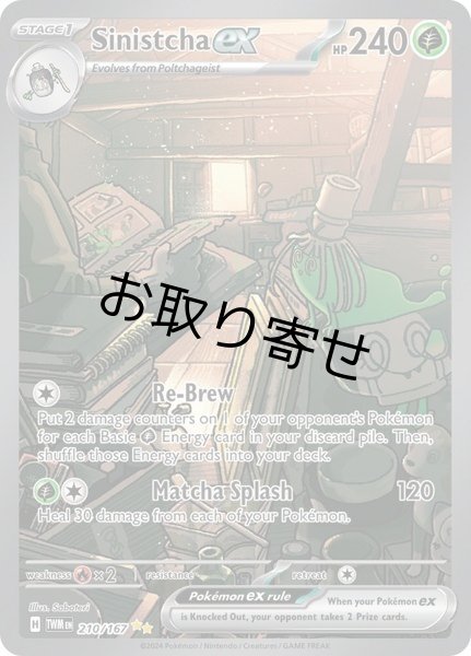 画像1: 【取り寄せ】ヤバソチャex　Sinistcha ex　【SIR】　英語版　海外版　210/167 (1)