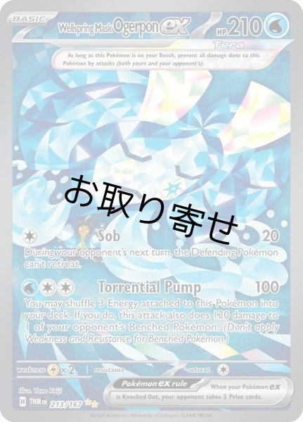 画像1: 【取り寄せ】オーガポン いどのめんex　Wellspring Mask Ogerpon ex　【SIR】　英語版　海外版　213/167 (1)