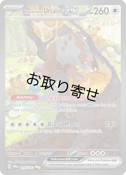 画像1: 【取り寄せ】ガチグマ アカツキex　Bloodmoon Ursaluna ex　【SIR】　英語版　海外版　216/167 (1)