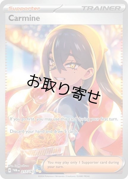 画像1: 【取り寄せ】ゼイユ　Carmine　【SIR】　英語版　海外版　217/167 (1)