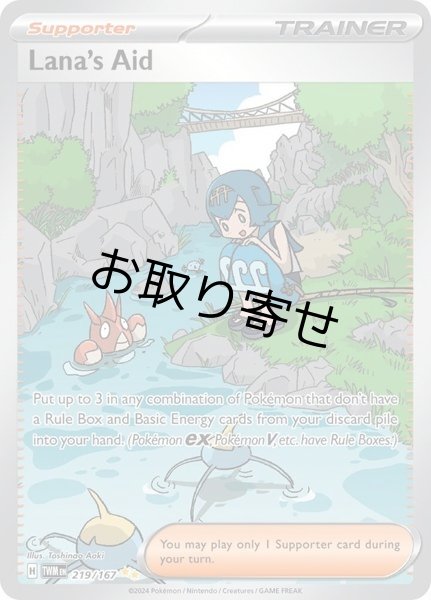 画像1: 【取り寄せ】スイレンのお世話　Lana's Aid　【SIR】　英語版　海外版　219/167 (1)