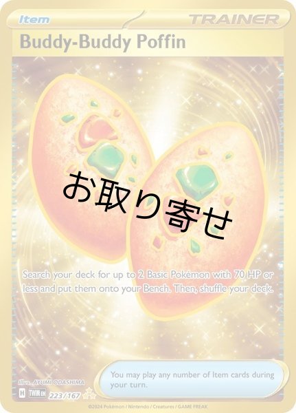 画像1: 【取り寄せ】なかよしポフィン　Buddy-Buddy Poffin　【HR】　英語版　海外版　223/167 (1)