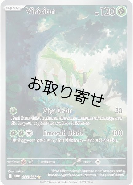 画像1: 【取り寄せ】ビリジオン　Virizion　【IR】　英語版　海外版　095/086 (1)