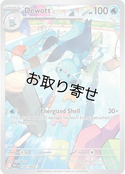 画像1: 【取り寄せ】フタチマル　Dewott　【IR】　英語版　海外版　106/086 (1)