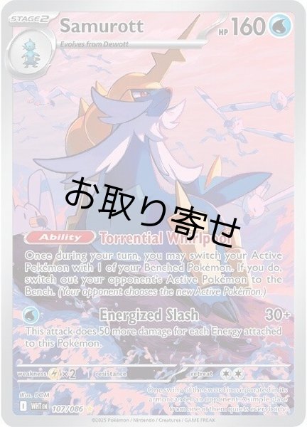 画像1: 【取り寄せ】ダイケンキ　Samurott　【IR】　英語版　海外版　107/086 (1)