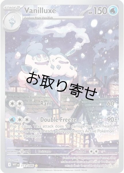 画像1: 【取り寄せ】バイバニラ　Vanilluxe　【IR】　英語版　海外版　113/086 (1)