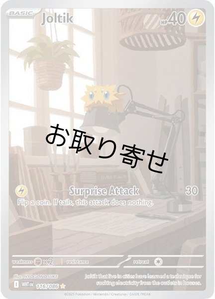 画像1: 【取り寄せ】バチュル　Joltik　【IR】　英語版　海外版　116/086 (1)