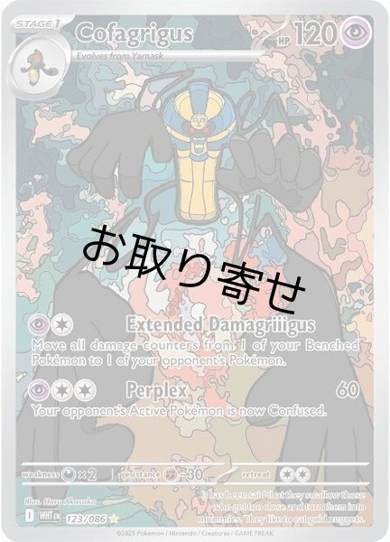 画像1: 【取り寄せ】デスカーン　Cofagrigus　【IR】　英語版　海外版　123/086 (1)