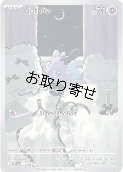 画像1: 【取り寄せ】ゴチム　Gothita　【IR】　英語版　海外版　124/086 (1)