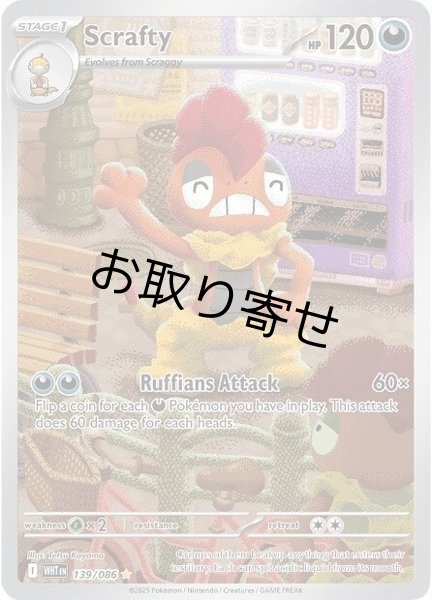 画像1: 【取り寄せ】ズルズキン　Scrafty　【IR】　英語版　海外版　139/086 (1)
