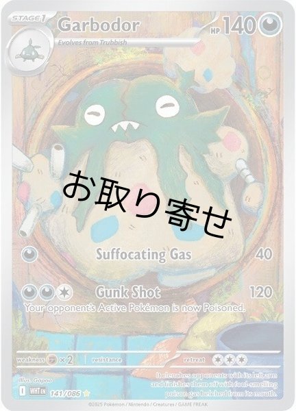 画像1: 【取り寄せ】ダストダス　Garbodor　【IR】　英語版　海外版　141/086 (1)