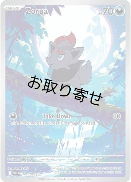 画像1: 【取り寄せ】ゾロア　Zorua　【IR】　英語版　海外版　142/086 (1)