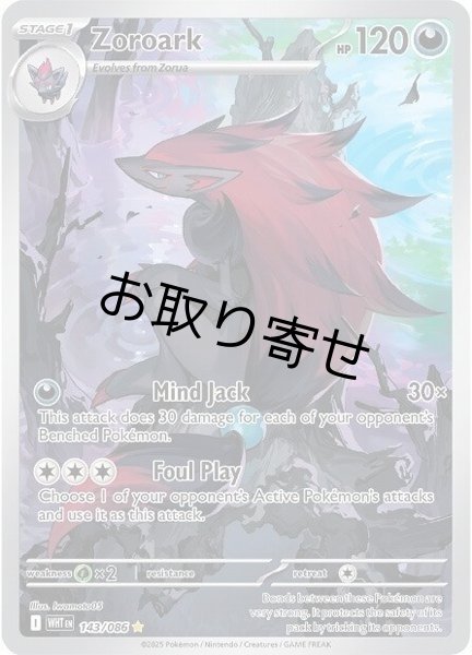 画像1: 【取り寄せ】ゾロアーク　Zoroark　【IR】　英語版　海外版　143/086 (1)