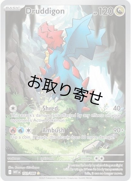 画像1: 【取り寄せ】クリムガン　Druddigon　【IR】　英語版　海外版　151/086 (1)