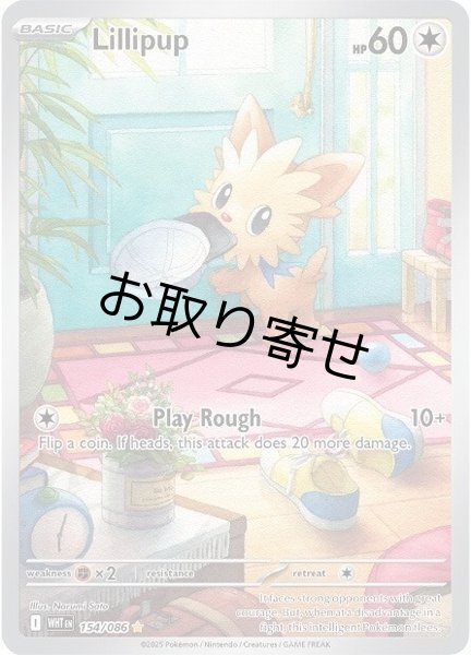 画像1: 【取り寄せ】ヨーテリー　Lillipup　【IR】　英語版　海外版　154/086 (1)
