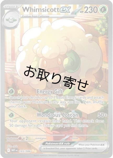 画像1: 【取り寄せ】エルフーンex　Whimsicott ex　【SIR】　英語版　海外版　165/086 (1)