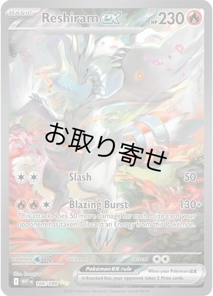 画像1: 【取り寄せ】レシラムex　Reshiram ex　【SIR】　英語版　海外版　166/086 (1)