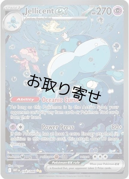 画像1: 【取り寄せ】ブルンゲルex　Jellicent ex　【SIR】　英語版　海外版　168/086 (1)