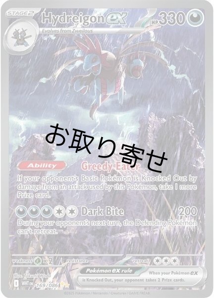 画像1: 【取り寄せ】サザンドラex　Hydreigon ex　【SIR】　英語版　海外版　169/086 (1)