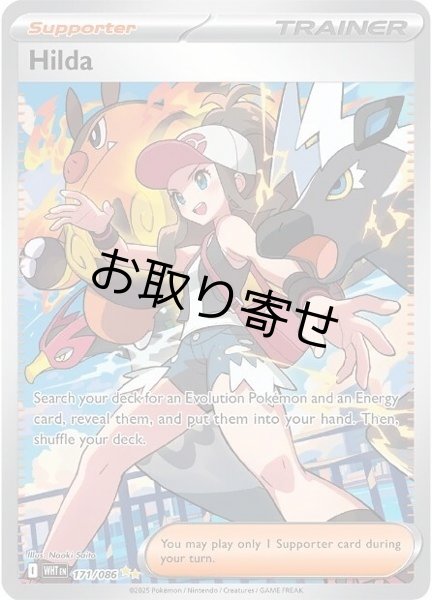 画像1: 【取り寄せ】トウコ　Hilda　【SIR】　英語版　海外版　171/086 (1)