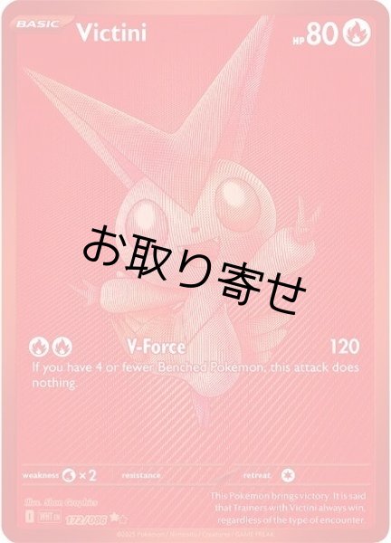 画像1: 【取り寄せ】ビクティニ　Victini　【BWR】　英語版　海外版　172/086 (1)