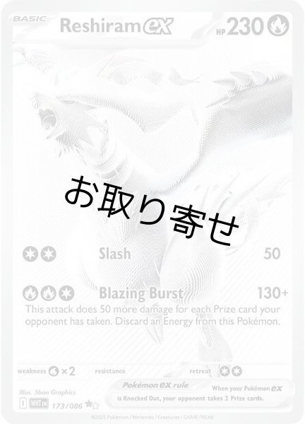 画像1: 【取り寄せ】レシラムex　Reshiram ex　【BWR】　英語版　海外版　173/086 (1)