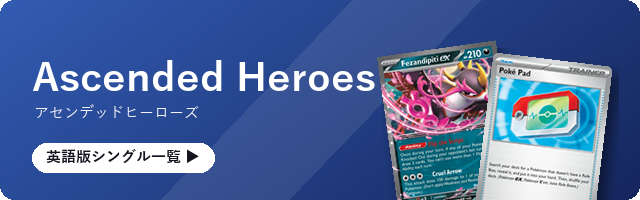 Ascended Heroes 英語版シングル