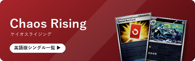 Chaos Rising 英語版シングル