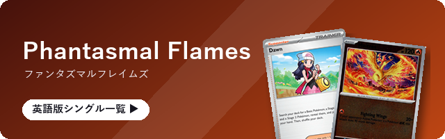 Phantasmal Flames 英語版シングル